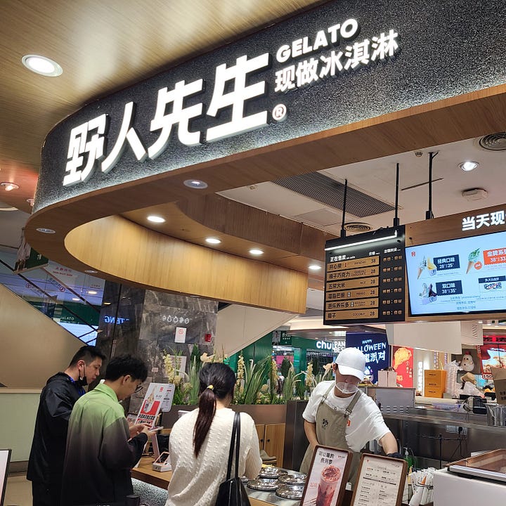YE GELATO (野人先生, yěrén xiānsheng)
