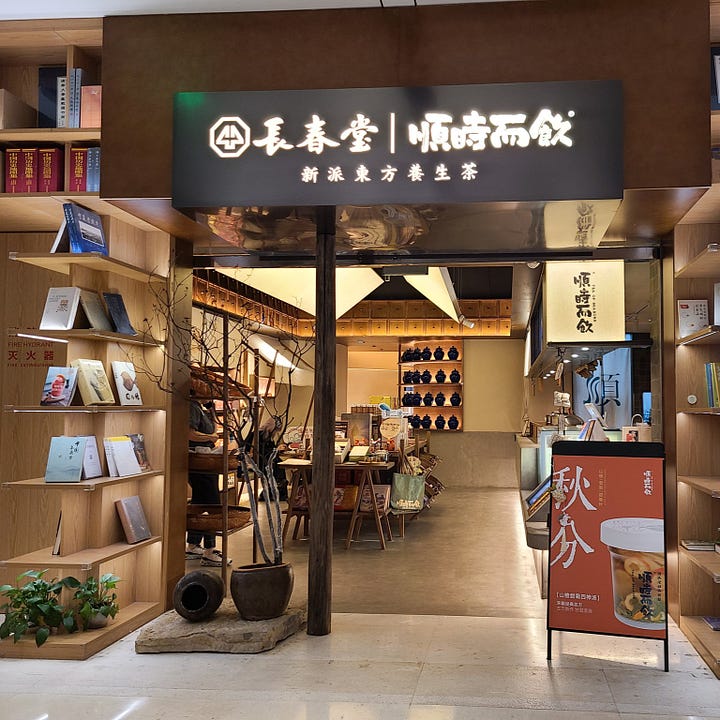 Changchun Hall | Drinks of the Seasons (长春堂 | 顺时而饮, chángchūn táng | shùn shíér yǐn)