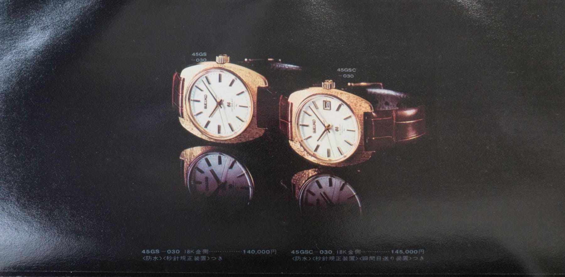 The Seiko 1970 Special Luxury Catalogue
