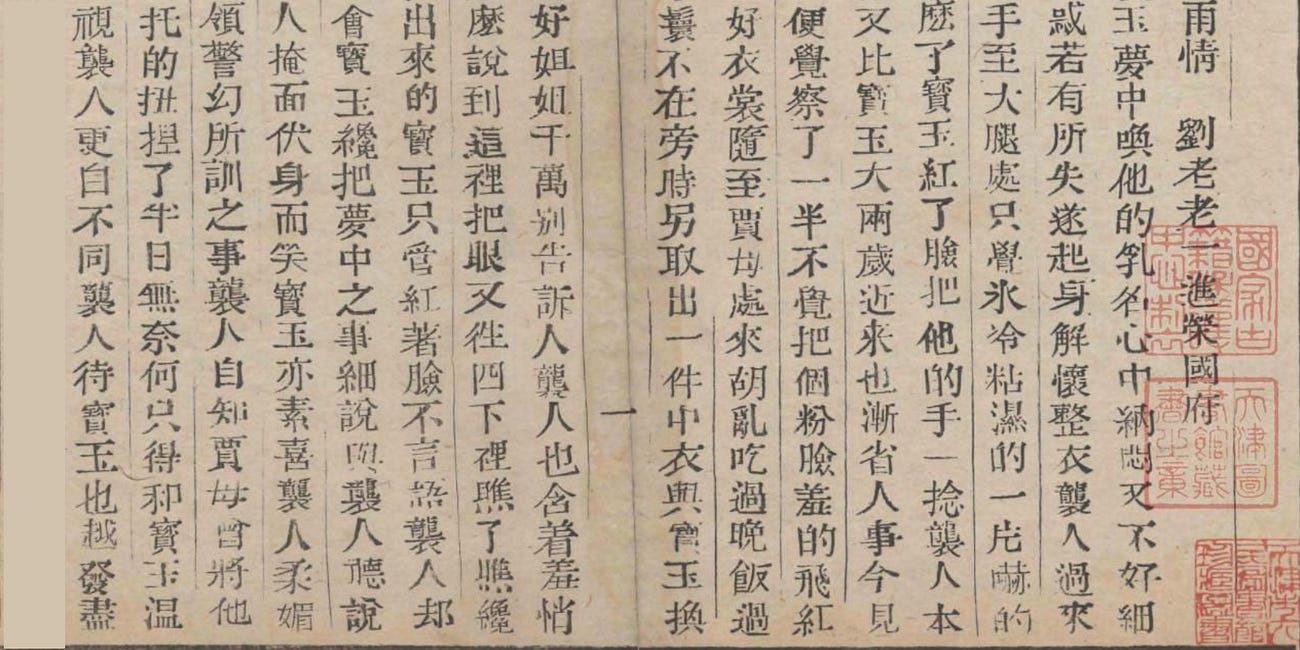 Jia Baoyu's First Sexual Encounter