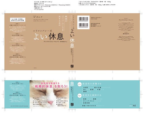 REST Japanese edition cover and bookband REST Japanese edition cover and bookband