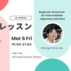 📢 In-person event: Beginner Grammar for Intermediate Japanese Learners 