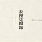 阿芒｜表裡見聞錄's avatar