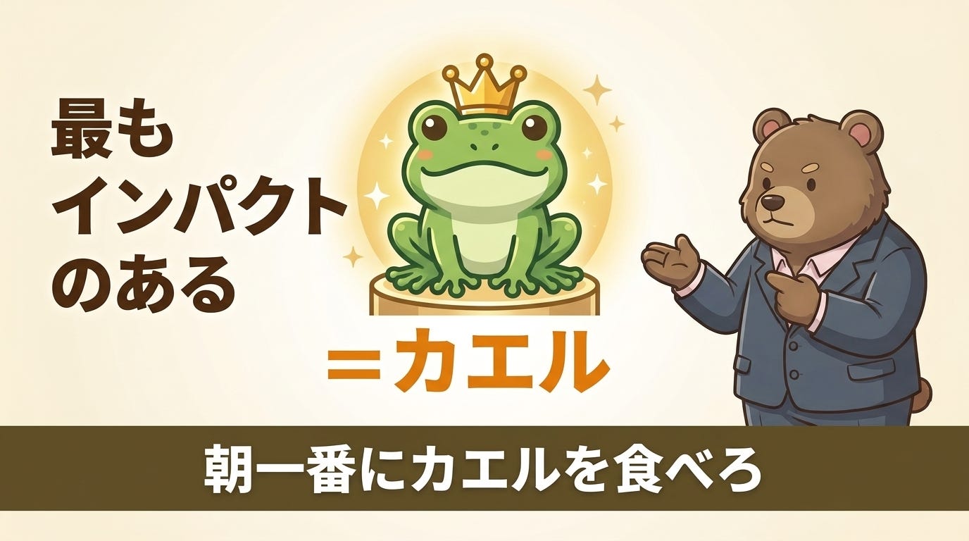 カエルを食べるとは何か カエルを食べるとは何か