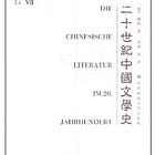 罗小虎 | 顾彬的可疑与可敬——评顾彬的《20世纪中国文学史》