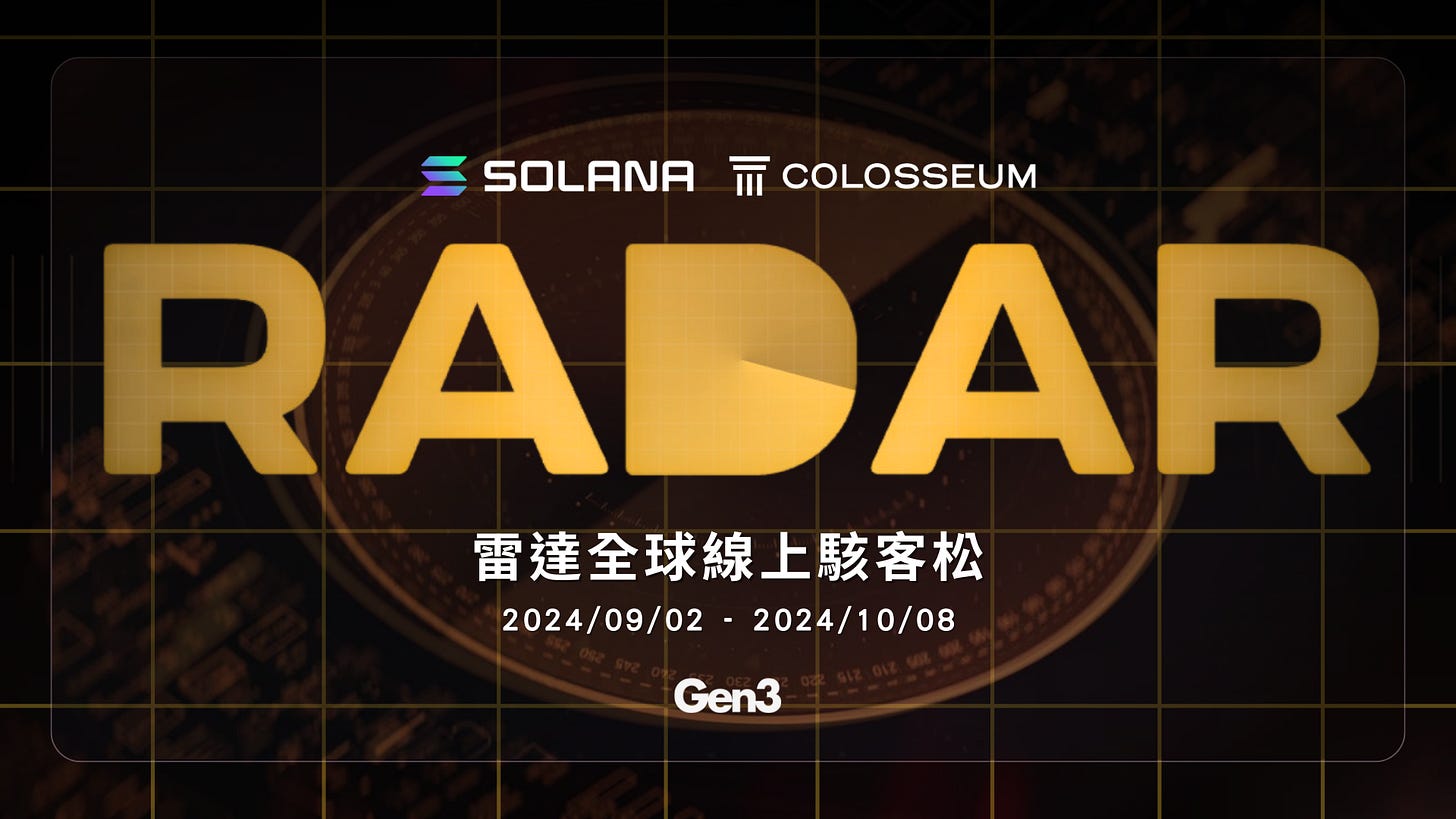 Solana Radar 雷達駭客松：兩千萬台幣獎金池，獲勝還能被輔佐創業！ - Gen3