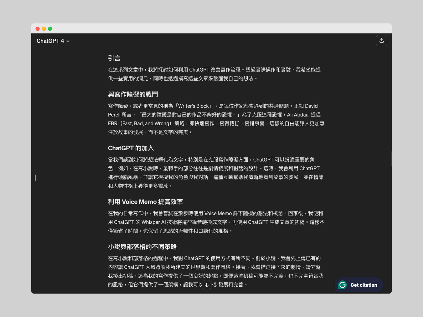 ChatGPT 與寫作 [1]: 提升生產力與實行 FBR 策略