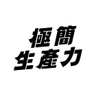 EP09｜2026 GAI 年會心得(上)｜想導入AI進團隊，老闆要先成為家庭小精靈？！