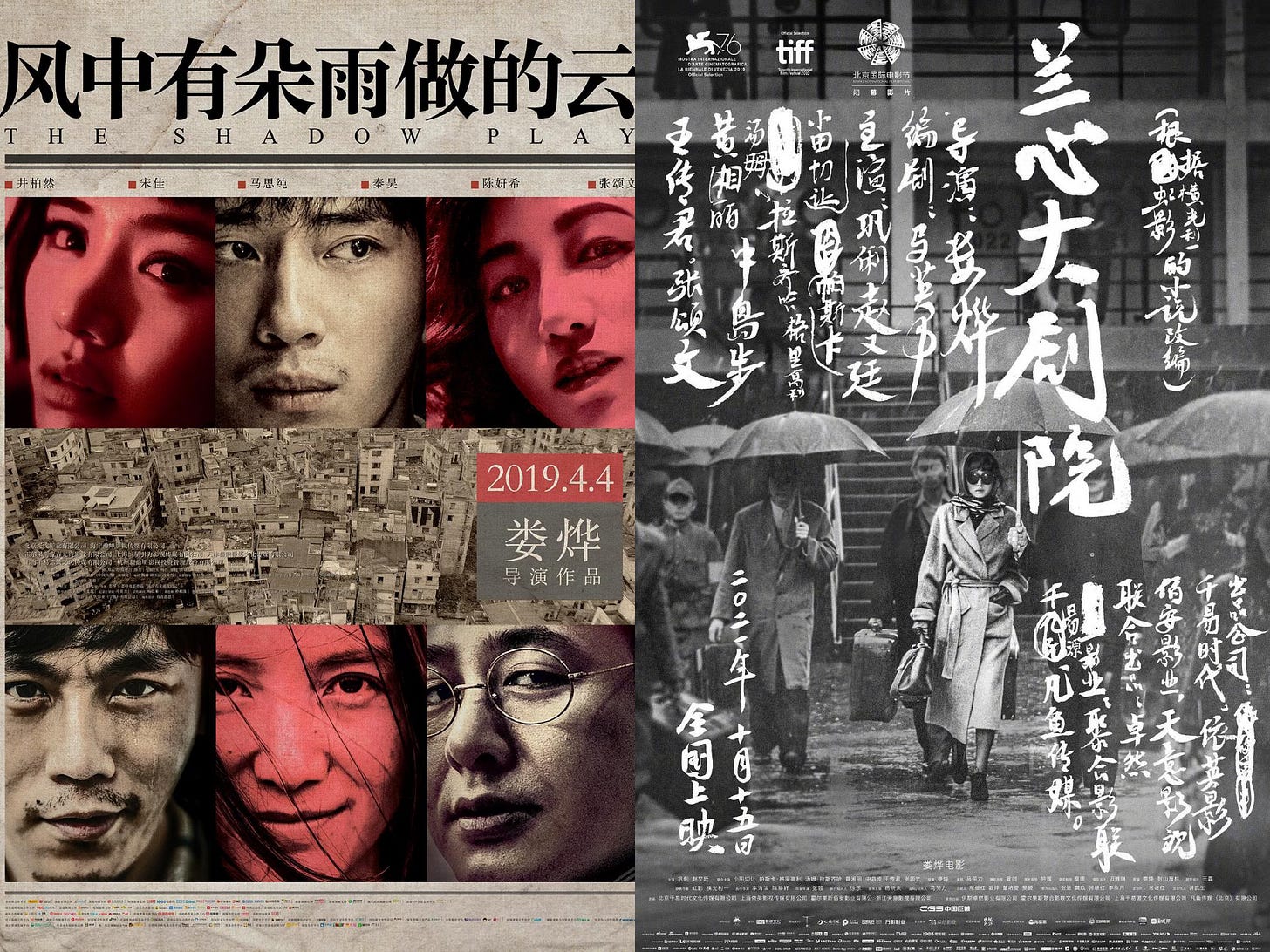 [Film Review] The Shadow Play (2018) and Saturday Fiction (2019)