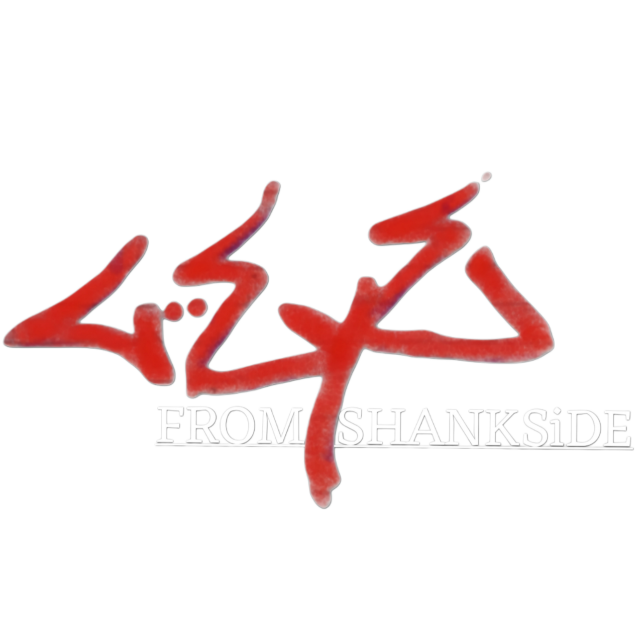 SHANKSiDE Productions logo