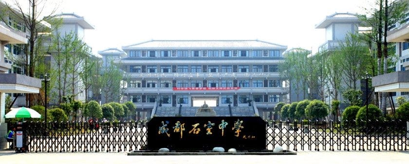  China Chengdu Shishi Middle School, Sichuan Province. 