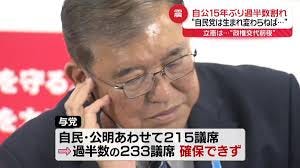 衆院選大敗から一夜…石破首相「自民党は生まれ変わっていかなければ」 今後は野党と連携模索か（2024年10月28日掲載）｜日テレNEWS NNN