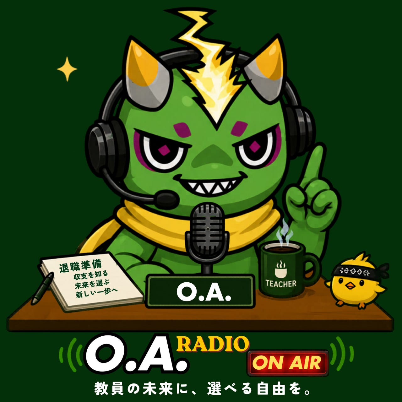 O.A.のラジオON AIR