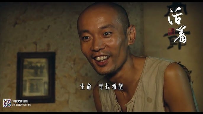 人生必看系列:《活著》(1994) 導演'"張藝謀" 作家:余華《我們一起樂觀活著,邁向新的一年》新年快樂!! #音樂#電影#80年代曲風#華夏文化音樂#movie #ToLive - 人生必看系列:《活著》(1994) 導演'"張藝謀" 作家:余華《我們一起樂觀活著,邁向新的一年》新年快樂!! #音樂#電影#80年代曲風#華夏文化音樂#movie #ToLive -