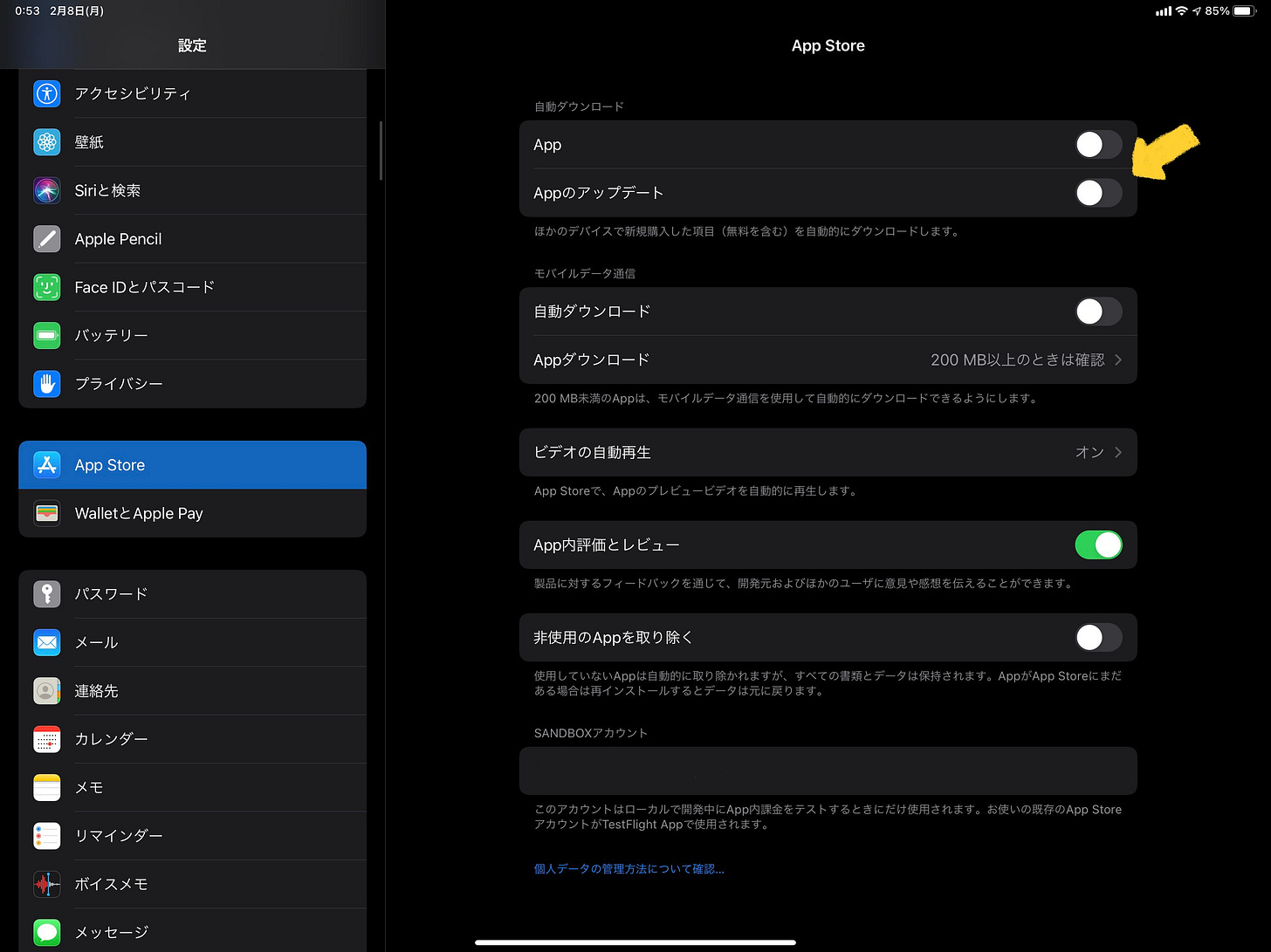 Appのアップデートをオフ