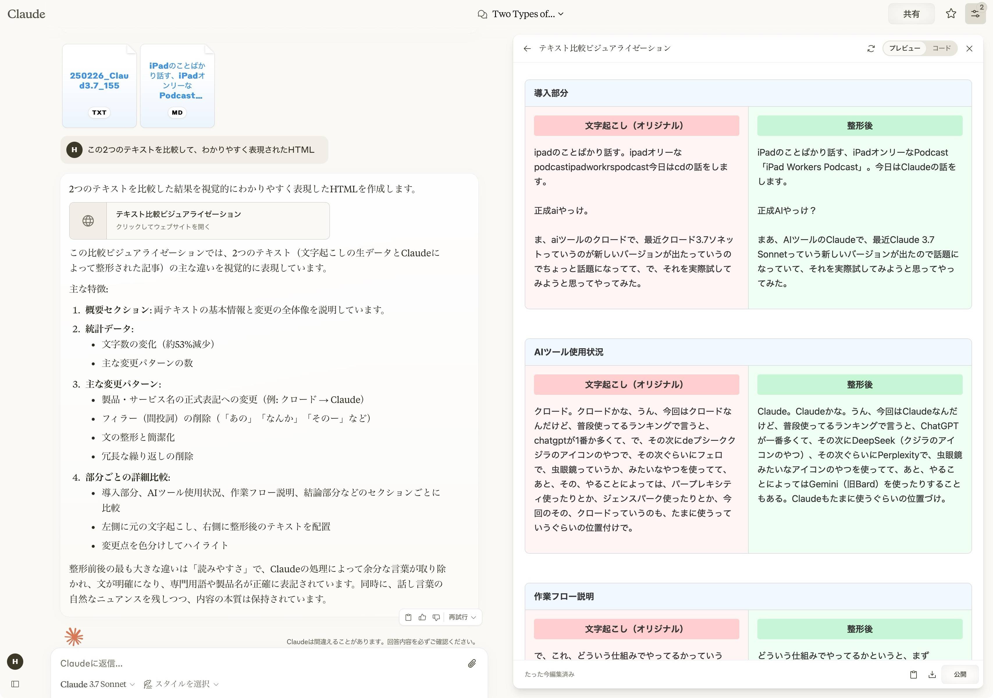 155：ClaudeのArtifacts機能がすごい！