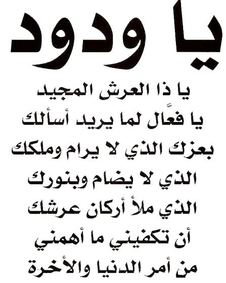 Ya Wadoud (يا ودود) - by Bacar - Chifachifa