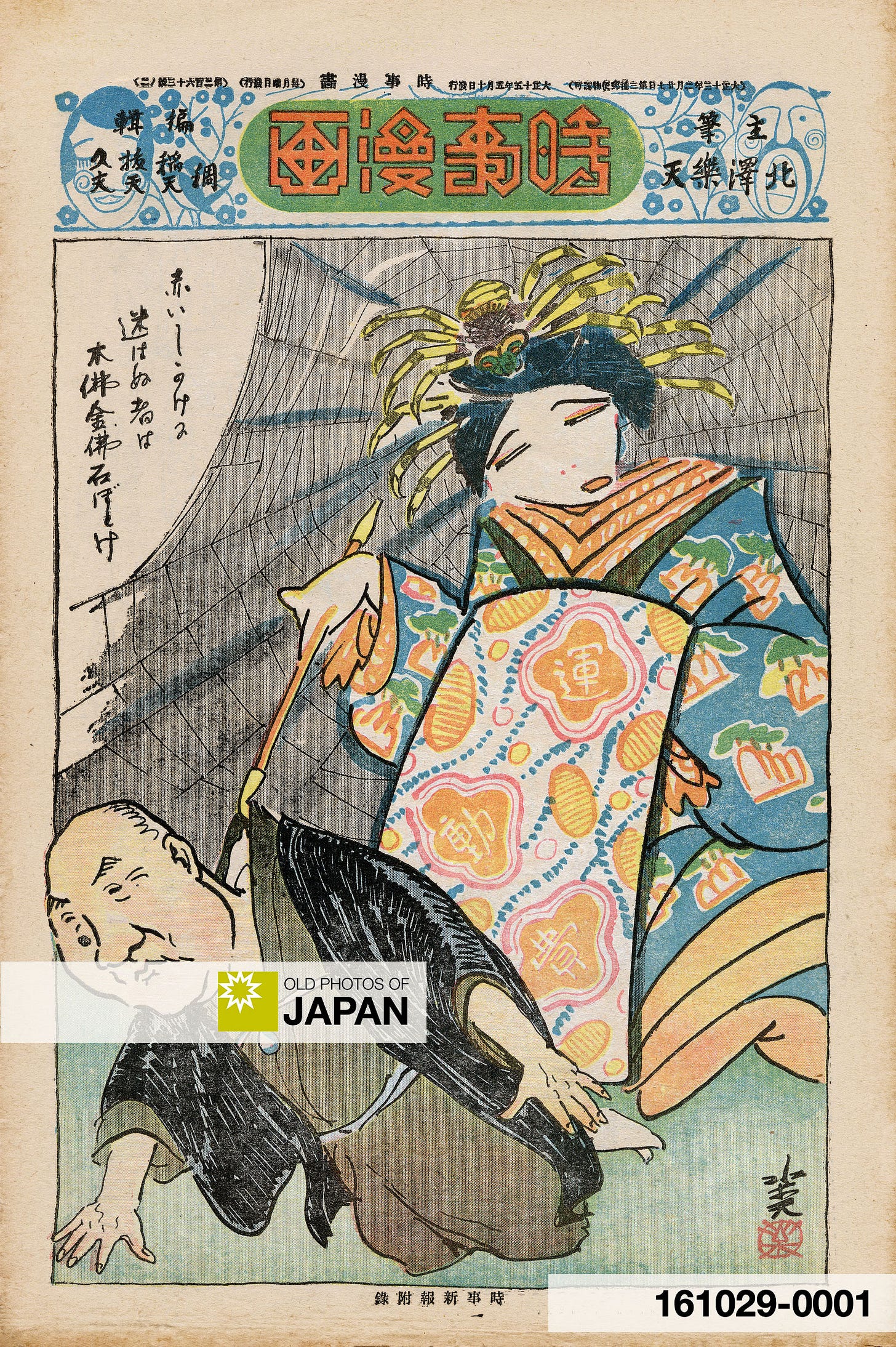 Japanese courtesan pulls a man back with her kiseru Japanese courtesan pulls a man back with her kiseru