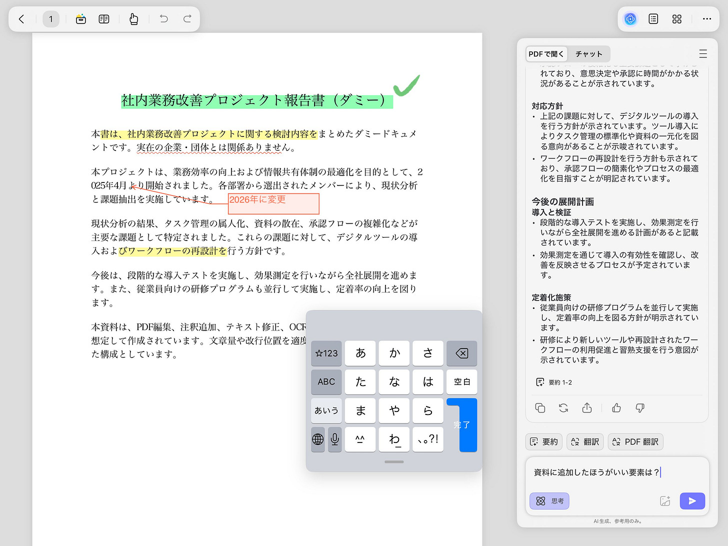 o-2602_UPDFのレビュー-1770910713805.jpeg o-2602_UPDFのレビュー-1770910713805.jpeg