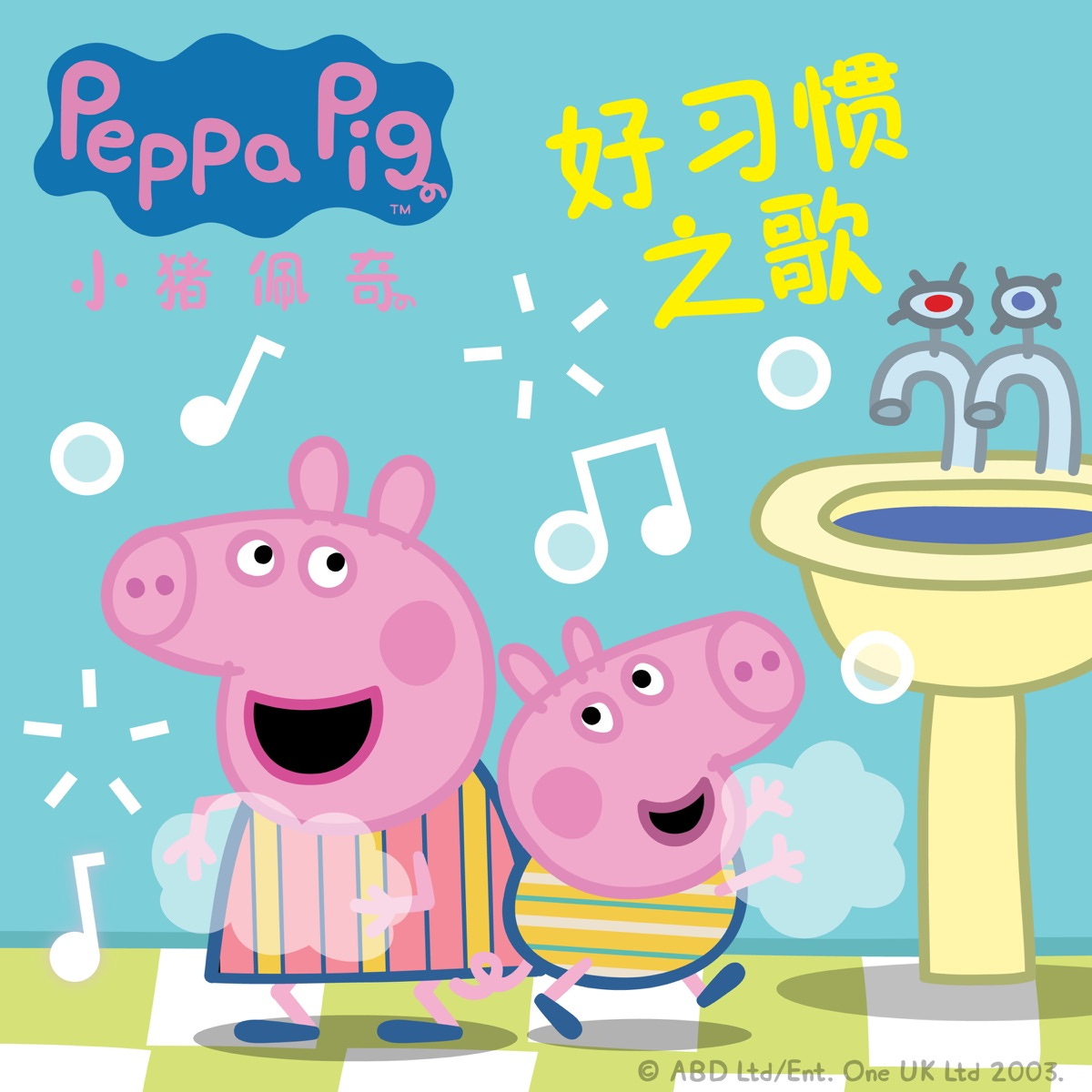 Pepper Pig Good Habits Song (Let's Get Ready) Mandarin single cover