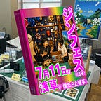 バク然らいぶらり サテライトスタジオ