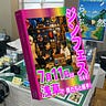 バク然らいぶらり サテライトスタジオ