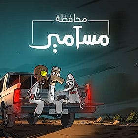 محافظة مسامير - ويكيبيديا