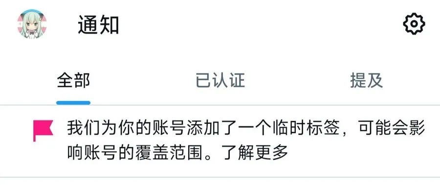 账号被“临时标签”标记了?别慌,看看你该怎么办! 账号被“临时标签”标记了?别慌,看看你该怎么办!