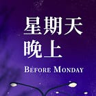 Insider Stories｜将争议焦点制作成叙事类播客，《星期天晚上》是如何做到的？（上） 