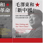 宋永毅访谈 | “新中国”政治运动的运行逻辑与政治现象(上):毛体制的形成与“新中国”政治运动的运行逻辑