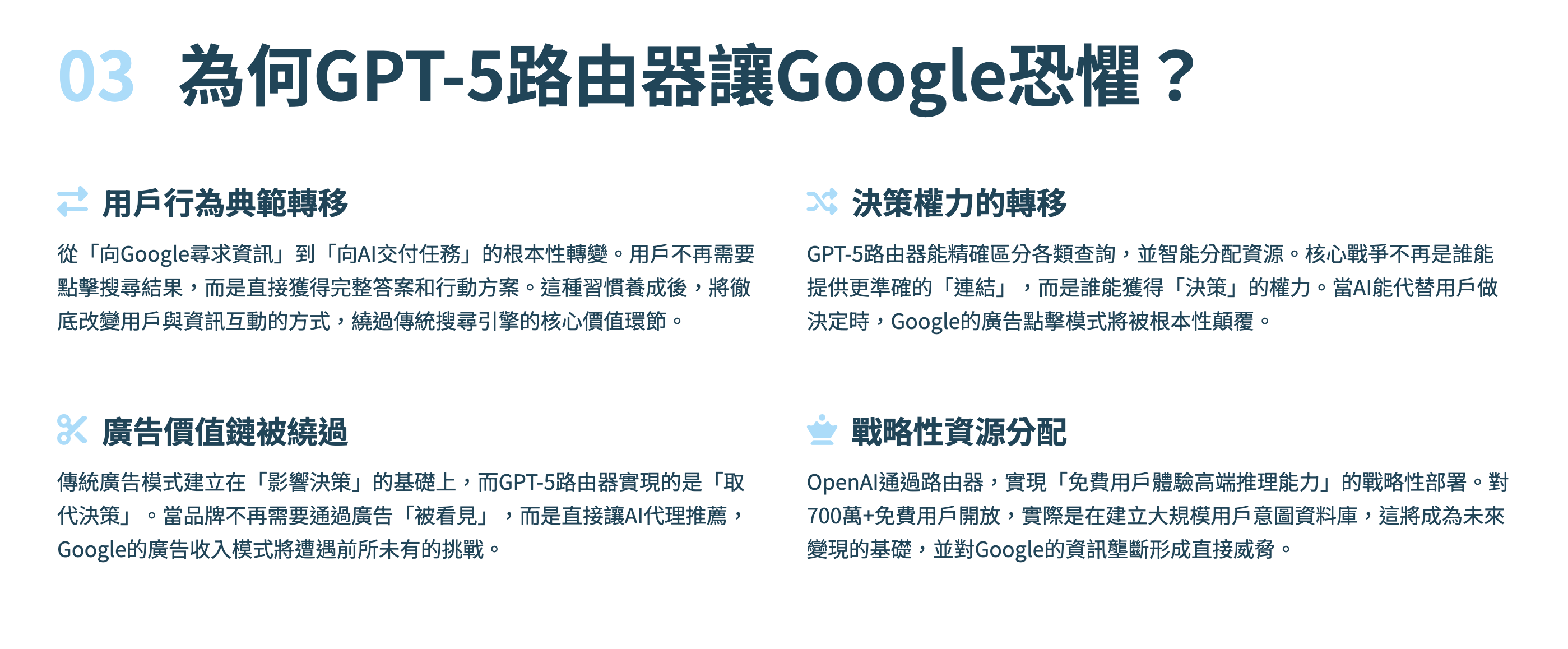 時事觀點] GPT-5才是真印鈔機：為何一個「路由器」，會讓Google 夜不能寐？ - by GAINSHIN