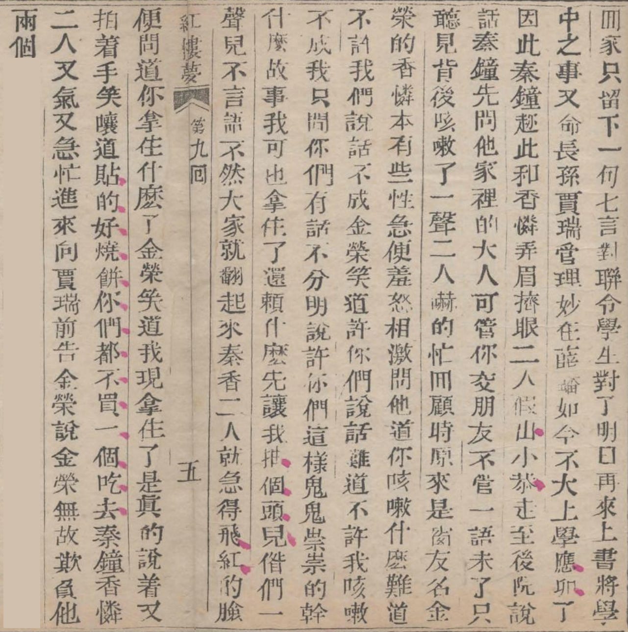 Dream of the Red Chamber 紅樓夢 Dream of the Red Chamber 紅樓夢