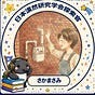 さかまさみ | ガスメーター写真家's avatar