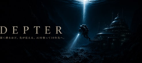 奥田裕之|深世界