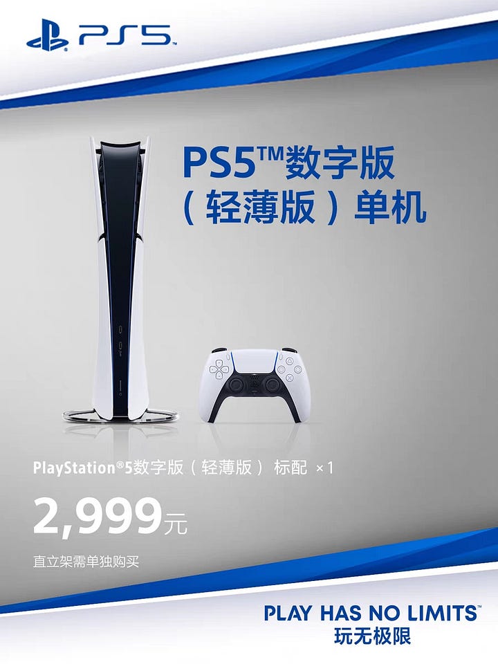 PS5 Slim China