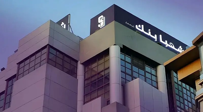 shahba bank syria shahba bank syria 