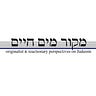 מקור מים חיים