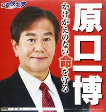 2021衆院選佐賀＞県内４候補公約 原口 一博氏（62） 立民・前 佐賀１区 | 行政・社会 | 佐賀新聞ニュース | 佐賀新聞