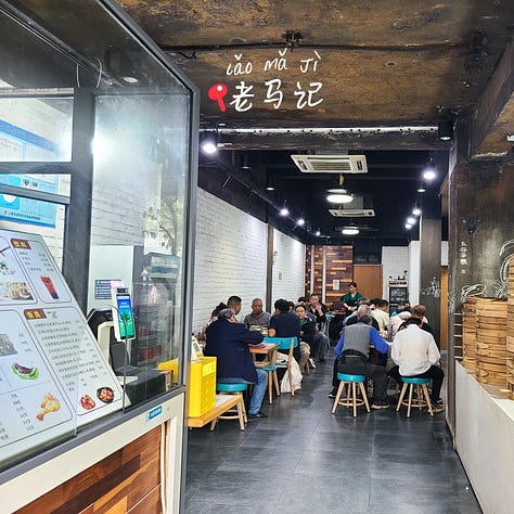 Laoma Ji (老马记, lǎomǎ jì)