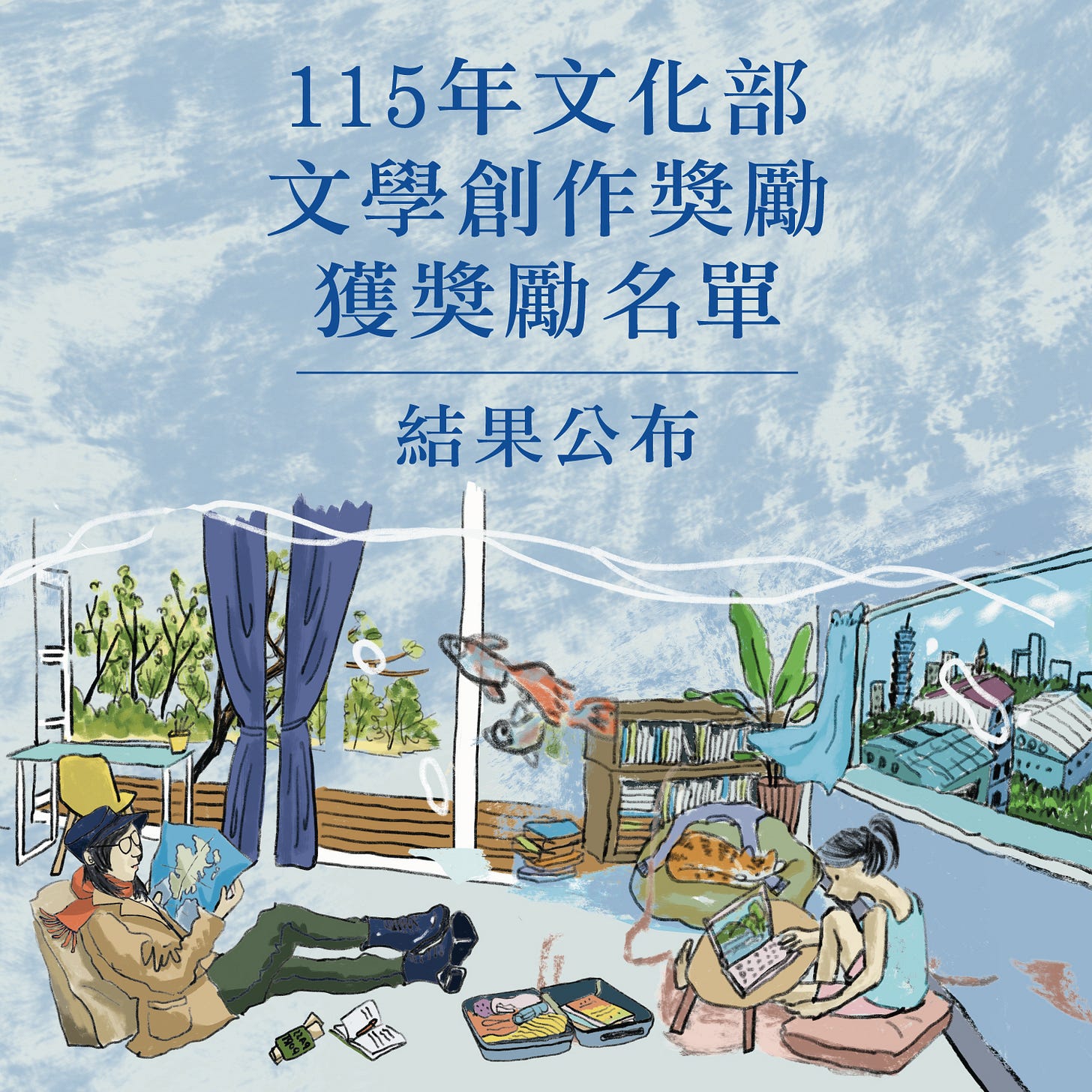 可能是顯示的文字是「 115年文化部 文學創作獎勵 獲獎勵名單 結果公布 dm 」的插圖