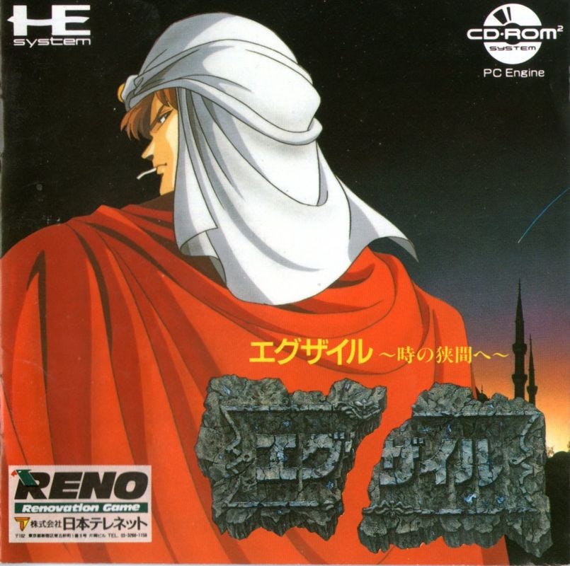 Exile (PC Engine) in italiano! Exile (PC Engine) in italiano!