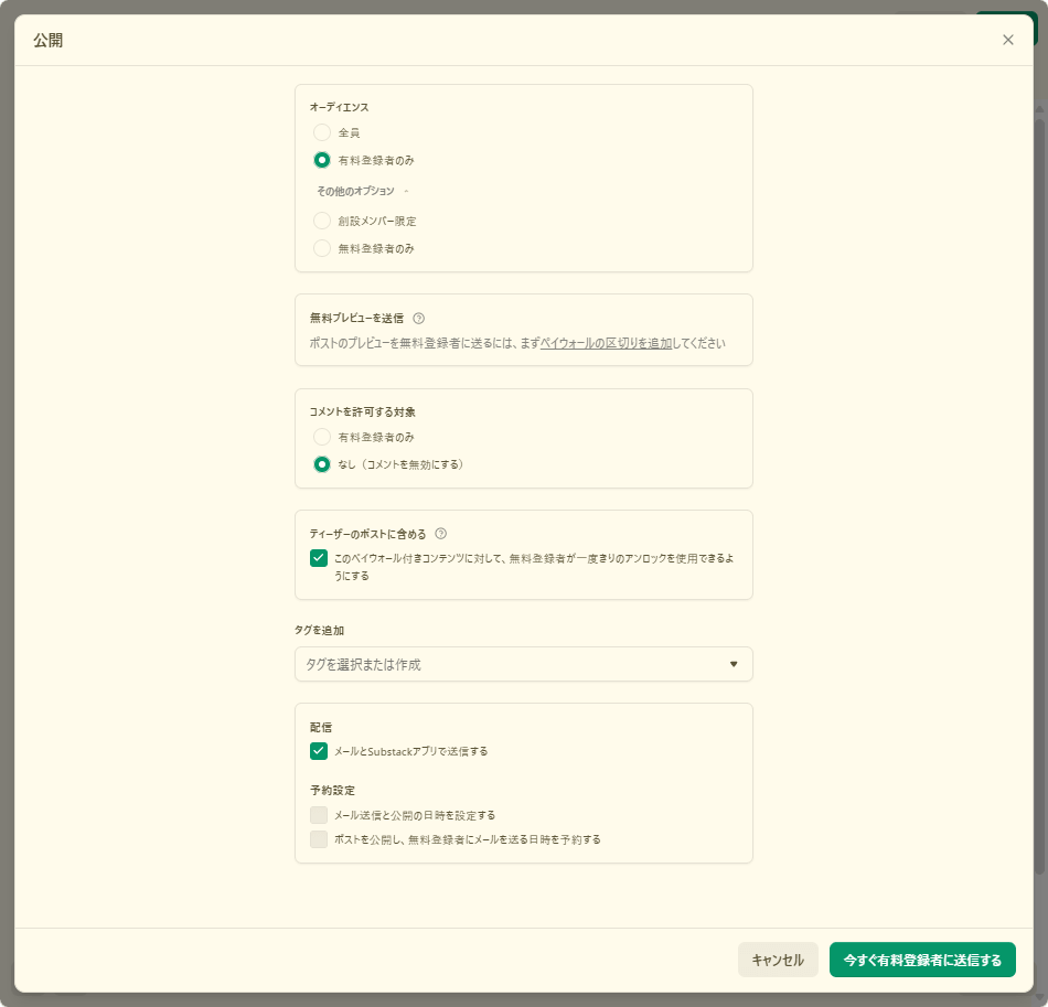 公開 設定後 公開 設定後