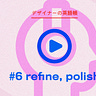 デザイナーの英語帳