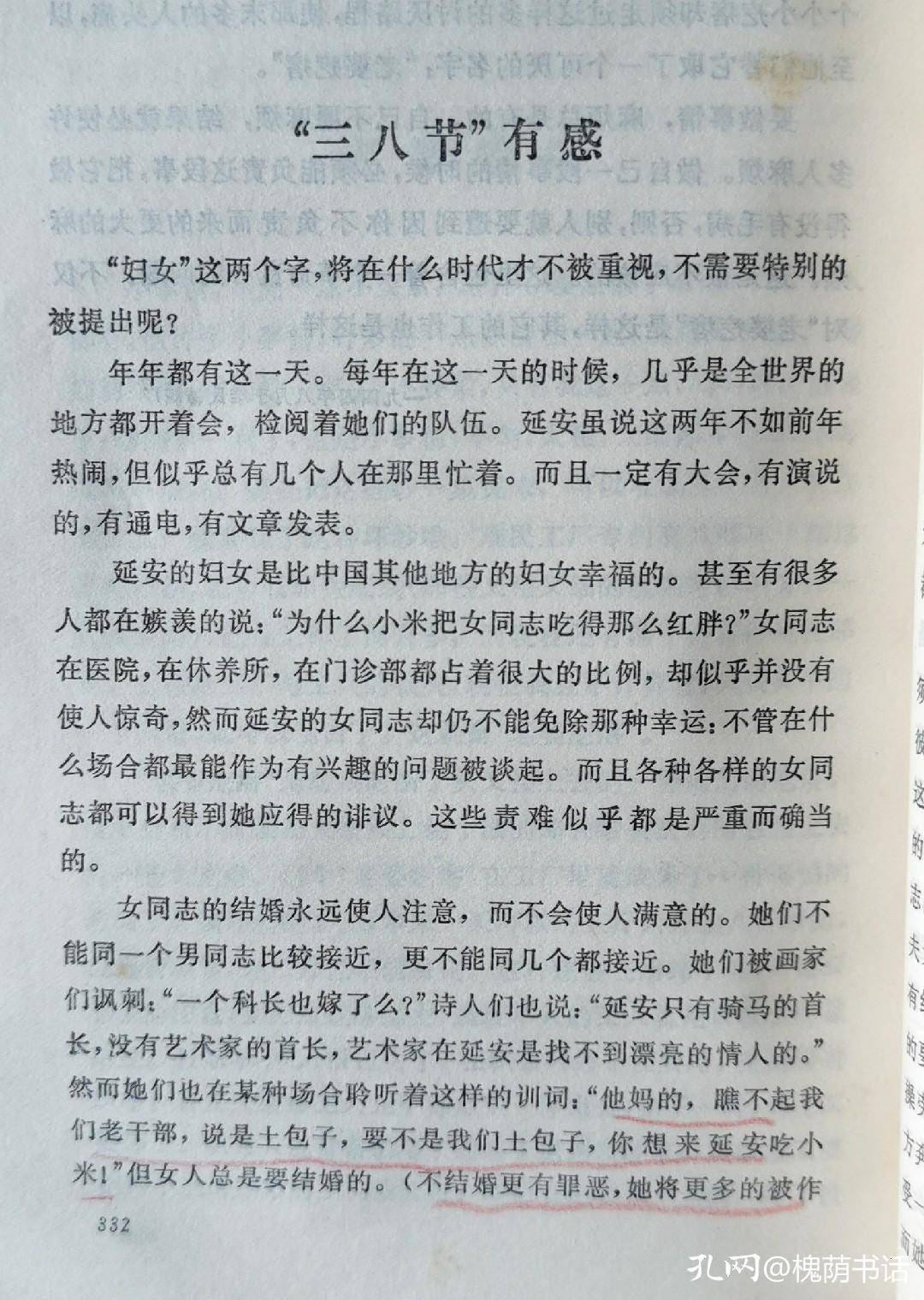 丁玲这篇率真的随笔，尖刻地批评特权——读《“三八节”有感》_手机搜狐网