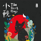 2023年我读了哪些书，以及书评（中）