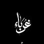 سَنا الأثر's avatar
