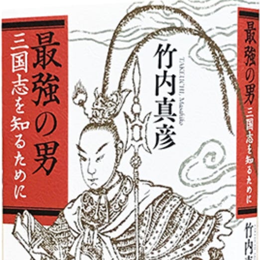 Artwork for 三国志研究会(全国版)会報