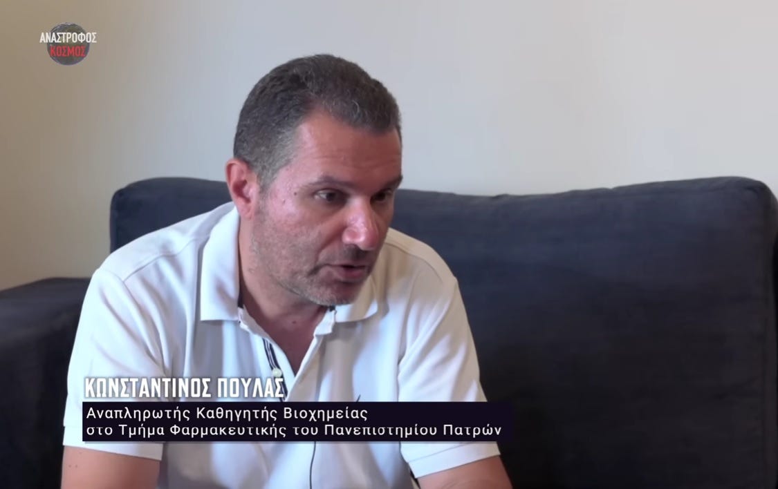 Eκπομπή με τον Κωνσταντίνο Πουλά, αναπληρωτή Kαθηγητή Βιοχημείας Πανεπιστημίου Πατρών | Ανάστροφος Κόσμος