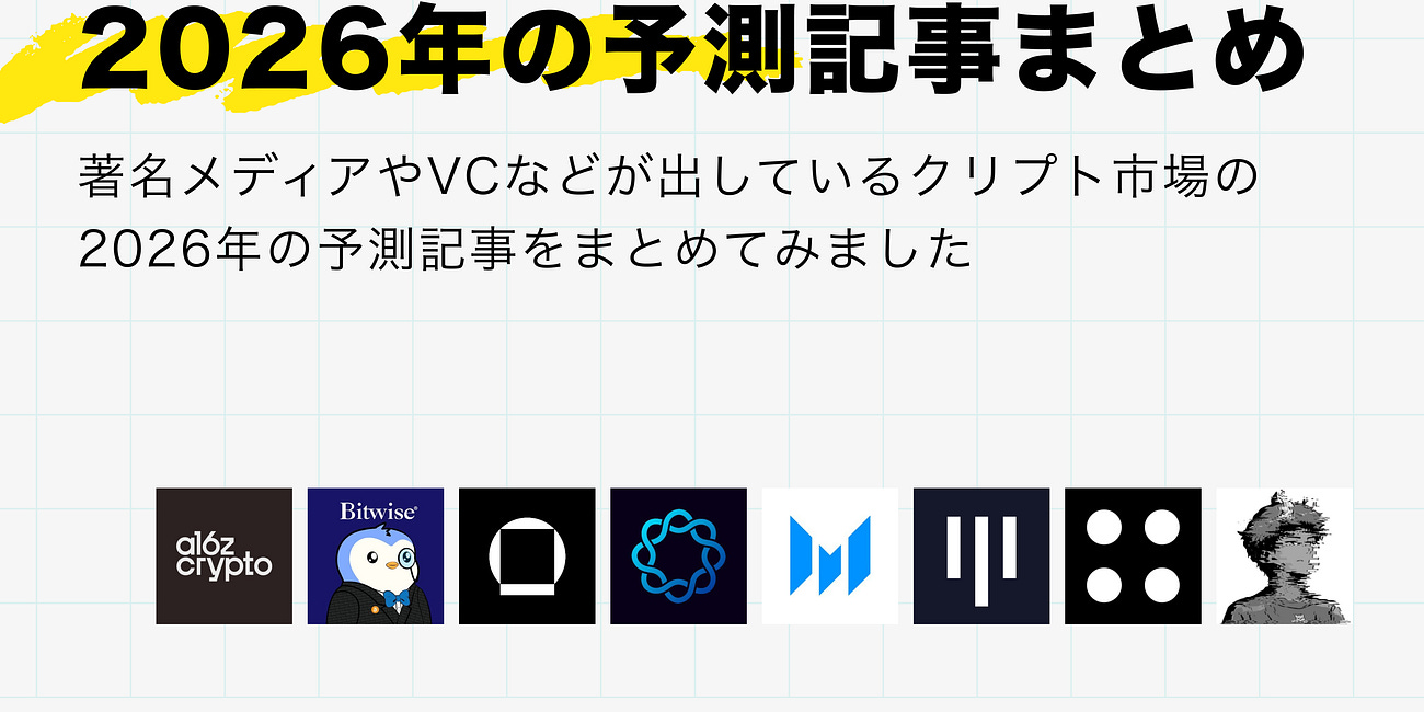 2026年の予測記事まとめ