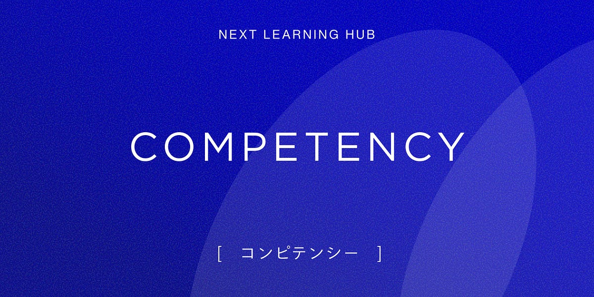 Competency [コンピテンシー] - Next Learning Hub